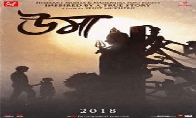 ट्वीटर के पर्दे पर मां दुर्गा पर आधारित फिल्म ‘ऊमा’ का पोस्टर