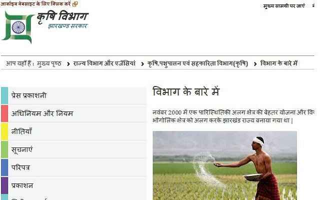 मातृभाषा का मजाक उड़ा रही है झारखंड सरकार के कृषि विभाग की वेबसाइट