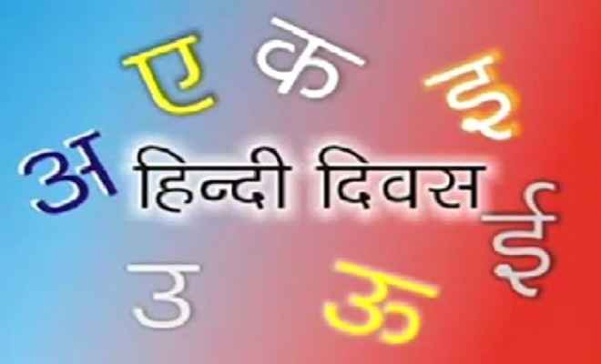 नेपाल में मनाया गया विश्व हिन्दी दिवस