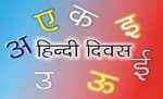 नेपाल में मनाया गया विश्व हिन्दी दिवस