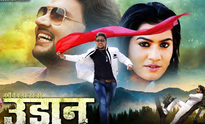 फिल्‍म ‘उड़ान’ का प्रमोशन जोरों पर, 25 मई को बिहार-झारखंड में होगी रिलीज