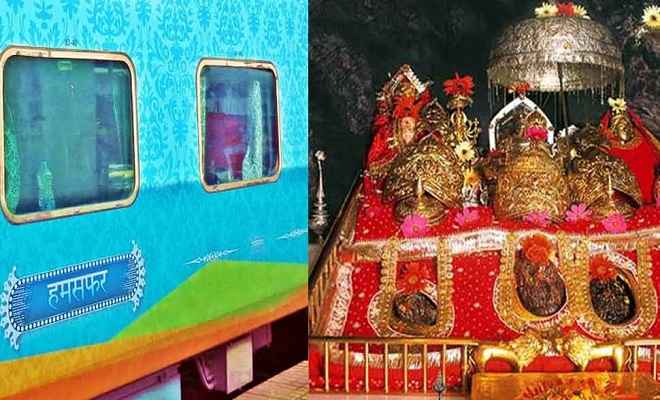 वैष्णो देवी की यात्रा आसान बनाएगा रेलवे, बिहार-यूपी समेत 5 राज्यों के श्रद्धालुओं को होगा फायदा