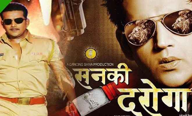 भोजपुरी फिल्म सनकी दरोगा' का टेलर रिलीज