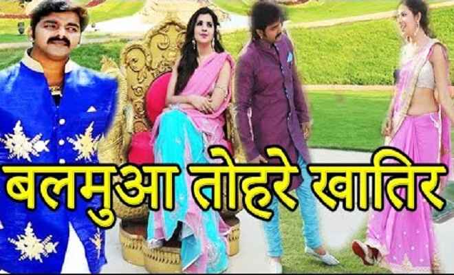 भोजपुरी फिल्म‘बलमुआ तोहरे खातिर’31 अगस्त को होगी रिलीज