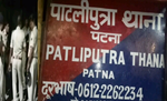 Patna Gangerape: पाटलिपुत्र पुलिस ने फरार चल रहे आरोपित अमन भूमि को भी किया गिरफ्तार
