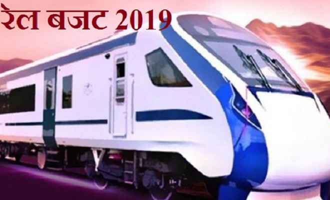 रेल बजट 2019 : रेलवे को मिले 64,587 करोड़, वंदे भारत एक्‍सप्रेस से वर्ल्‍ड क्‍लास सुविधा दी जाएगी