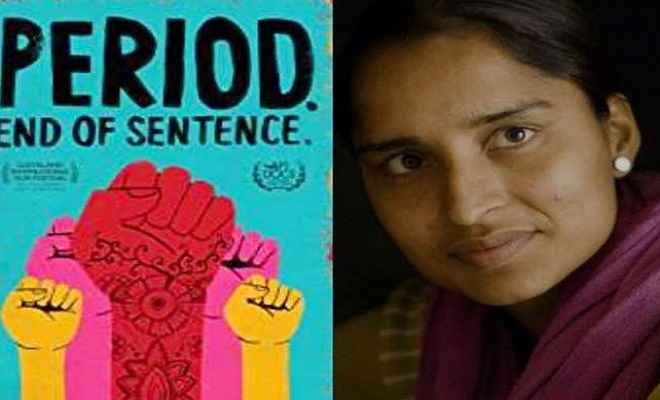 भारतीय प्रड्यूसर की फिल्म ‘पीरियड एंड आफ सेंटेंस'' को मिला आस्कर अवार्ड