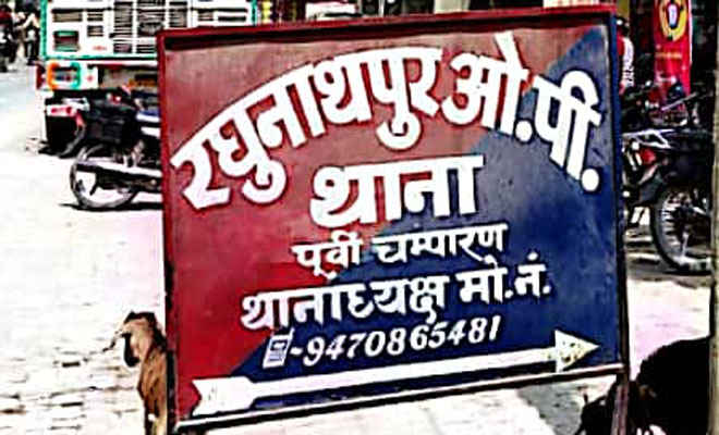 दिल्ली के कमीशन एजेंट का अपहरण कर मोतिहारी के रघुनाथपुर में लूट, आरोपी गिरफ्तार, बुलेट बाइक जब्त