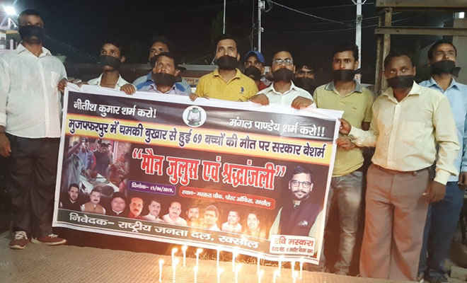 मुजफ्फरपुर में बच्चों की मौत पर रक्सौल राजद ने निकाल मौन जुलूस, दी श्रद्धांजलि