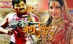 पवन सिंह और मधु शर्मा की 'जय हिन्‍द' का ट्रेलर रिलीज, सोशल मीडिया पर मचा तहलका
