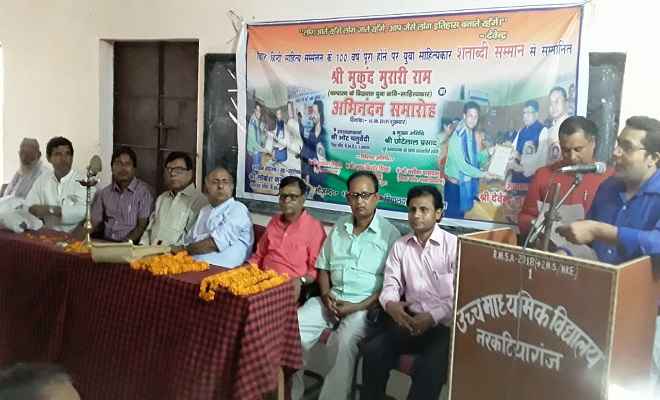 मुकुन्द मुरारी राम को बिहार हिंदी साहित्य सम्मेलन द्वारा आयोजित समारोह में 
