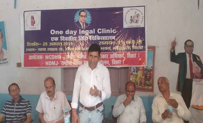 मोतिहारी में एक राष्ट्रीय आंदोलन के तहत एक दिवसीय विधि चिकित्सालय का आयोजन