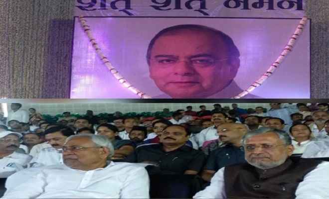 मुख्यमंत्री नीतीश ने की बिहार में अरुण जेटली की मूर्ति लगाने की घोषणा, कहा- राजकीय समारोह के रूप में मनाई जाएगी जयंती