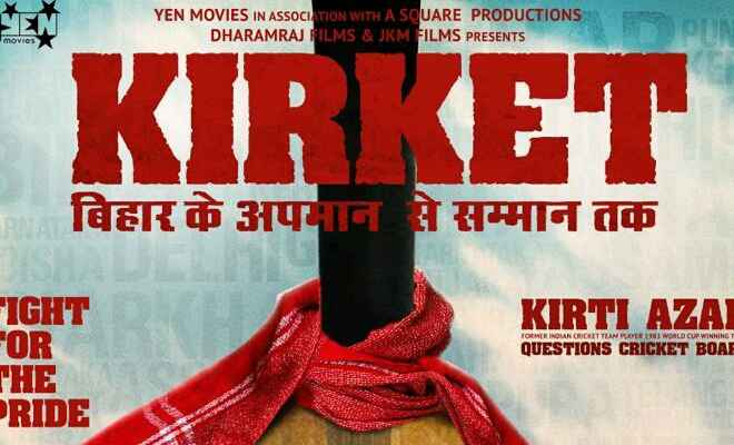 TrailerLaunch : कीर्ति आजाद की फिल्‍म 'किरकेट -बिहार के अपमान से सम्‍मान तक' का ट्रेलर जारी