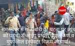 समस्तीपुर : राजद नेत्री सह जिला पार्षद सदस्य मंजू देवी के पुत्र पिंटू को गोलियों से भूना, पटना रेफर