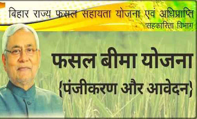 बिहार में फसल के 20 प्रतिशत क्षति होने पर किसानों को 7 हजार व अधिक नुकसान पर मिलेगा दस हजार रुपए प्रति हेक्टेयर, निबंधन शुरू