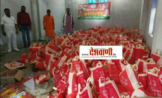 रक्सौल में भाजपा विधायक डॉ.  अजय कुमार सिंह ने अपने निजी कोष से राहत सामग्री बांटने का लिया निर्णय, वितरण के लिए 1000 पैकेट तैयार