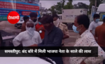समस्तीपुर: कल्याणपुर में बंद बोरे में मिली भाजपा नेता के साले सहित दो युवकों की लाश, हत्या की आशंका