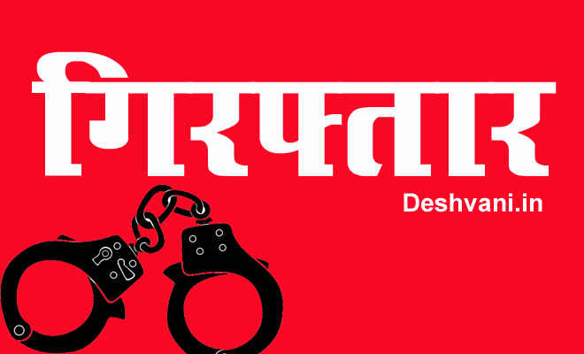 रघुनाथपुर पुलिस ने रेड कर सुदामा को किया गिरफ्तार