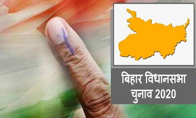 बिहार विधानसभा चुनाव-2020: 38 जिलों में कहां किस तारीख को होगी वोटिंग, जानिए विस्तार से