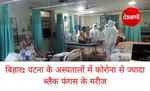बिहार: पटना के अस्पतालों में कोरोना से ज्यादा ब्लैक फंगस के मरीज